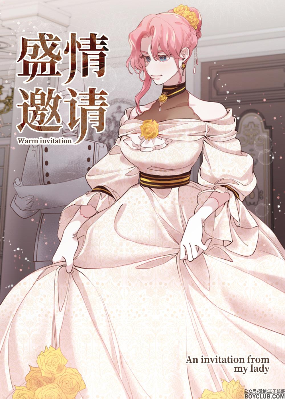 盛情邀约