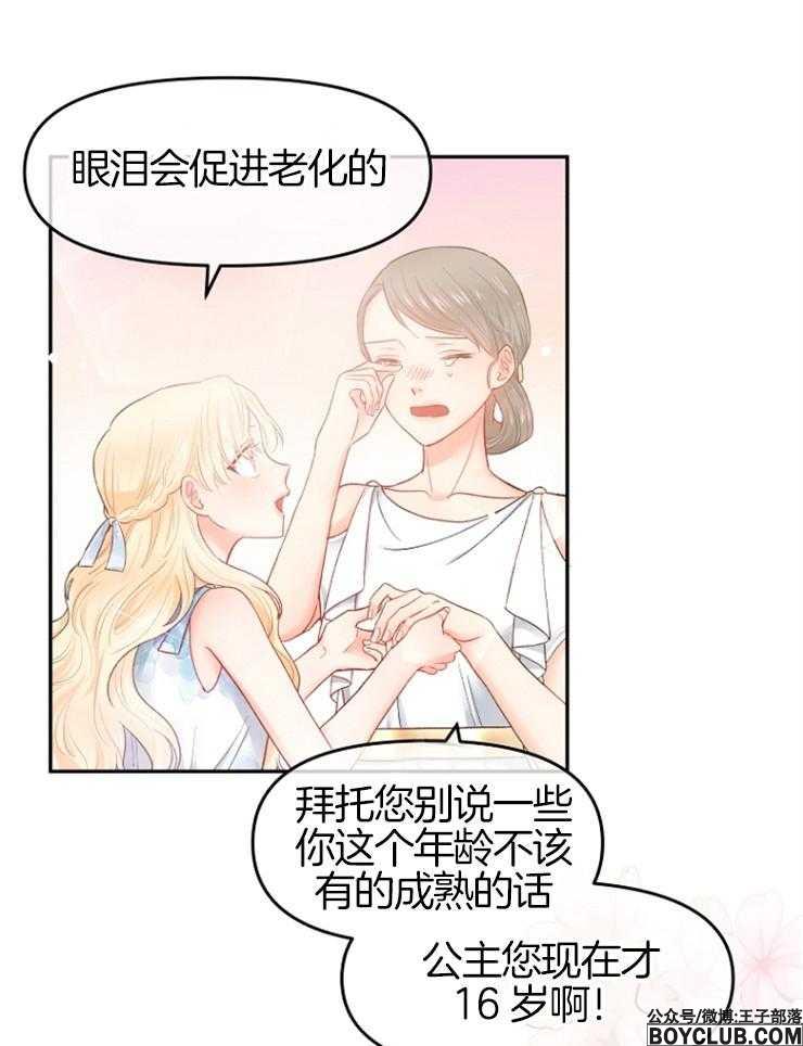 图片[19]-皇女的无限轮回-S岛 (〃∇〃) 一个为动漫作者赞助の会员制平台-Sad.me