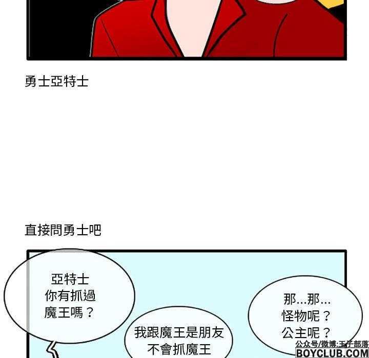 图片[25]-这个勇士有点怪-S岛 (〃∇〃) 一个为动漫作者赞助の会员制平台-Sad.me